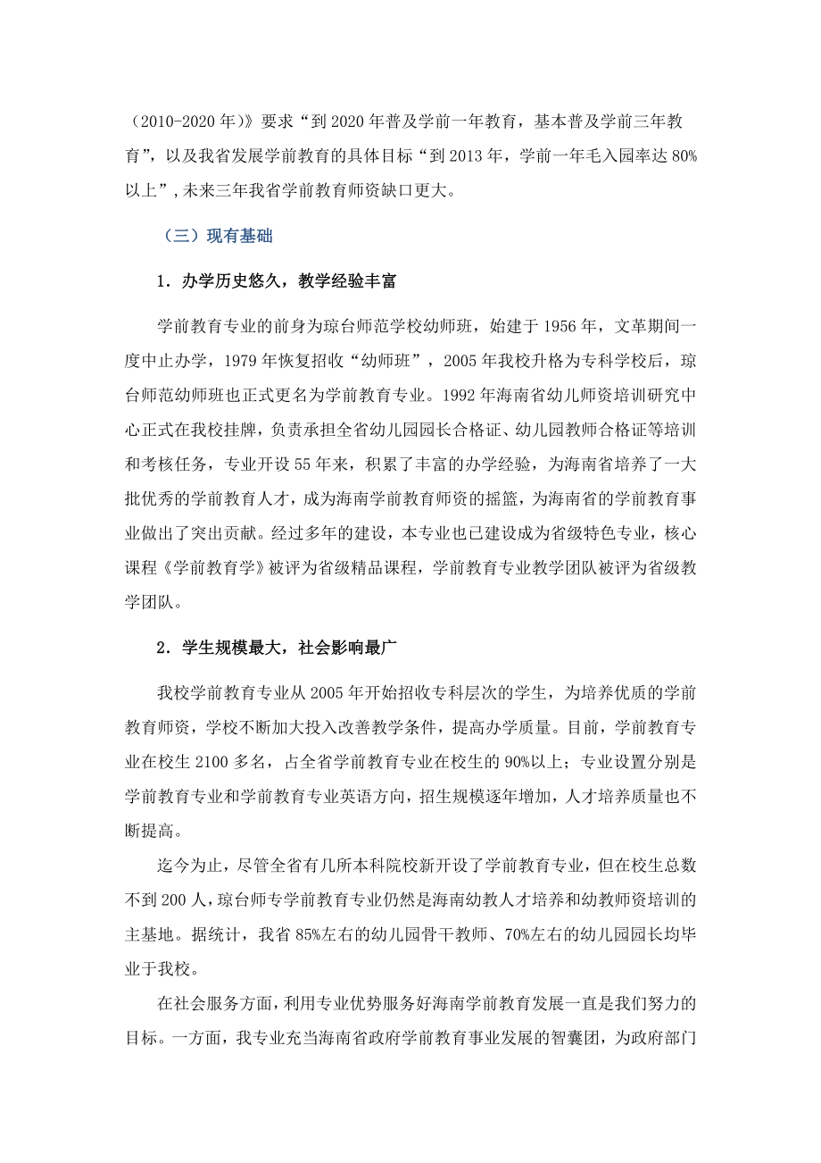 学前教育专业建设方案230123150458.doc_第3页