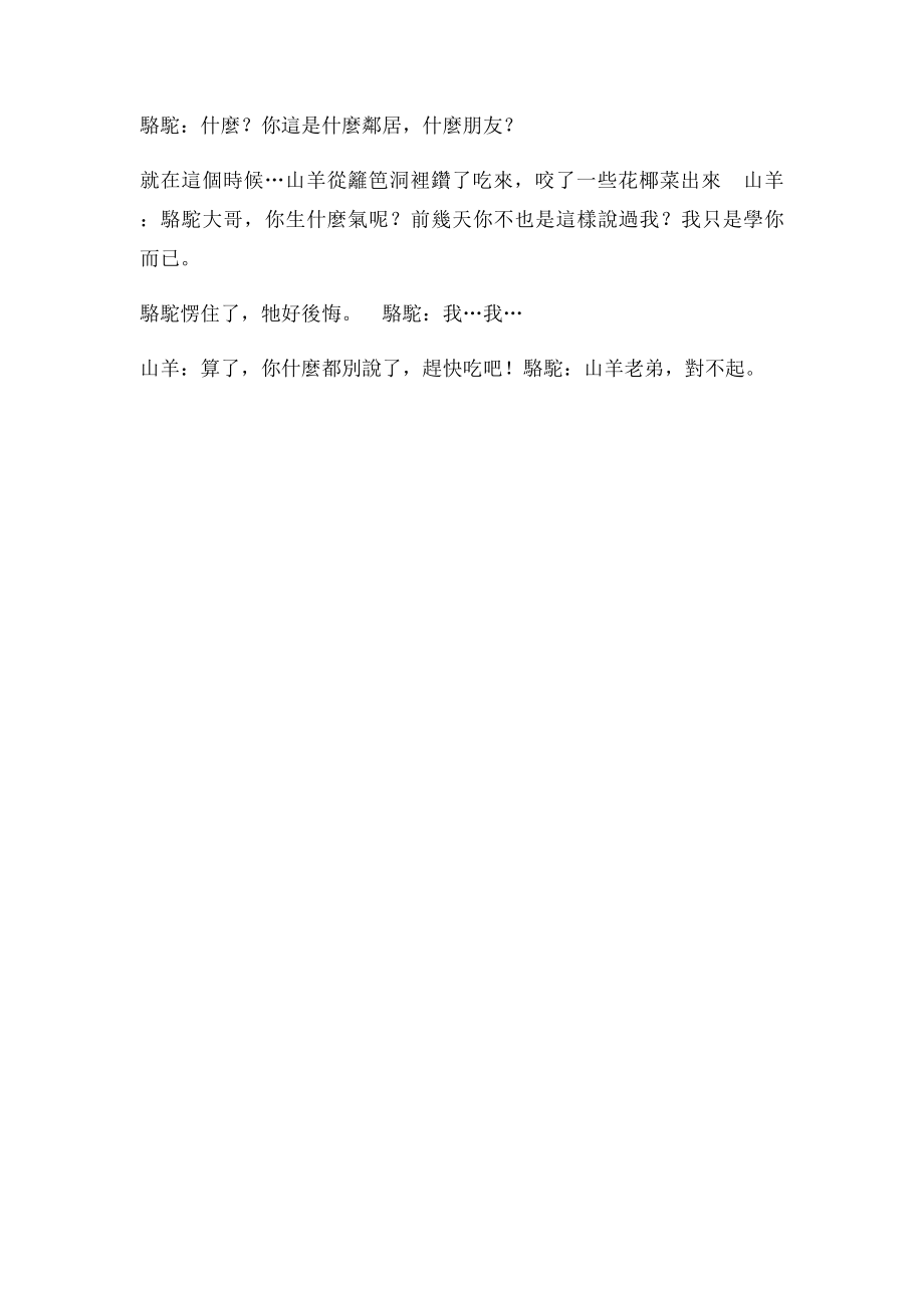 山羊和骆驼的故事.docx_第2页