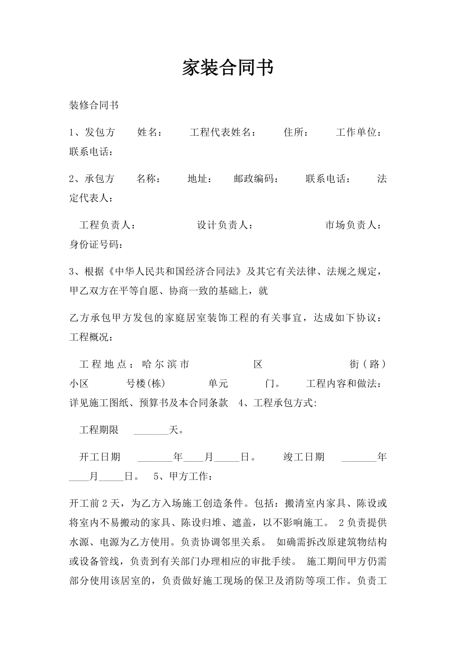 家装合同书(1).docx_第1页