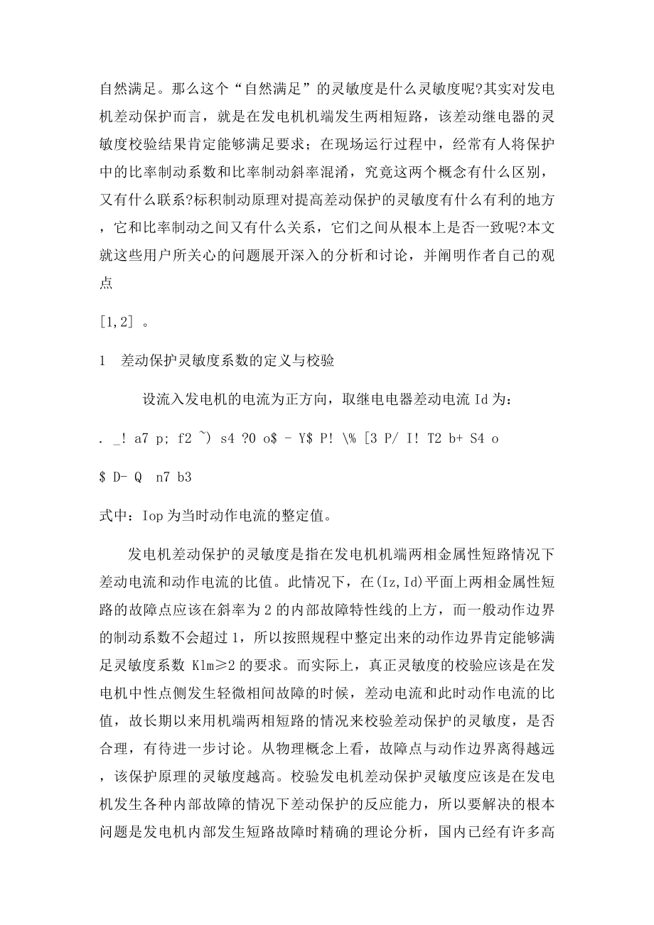 差动保护及比率差动保护.docx_第2页