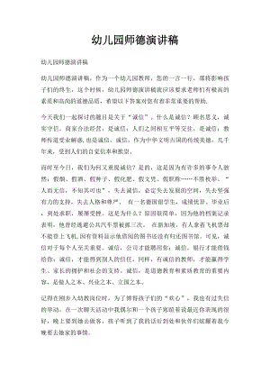 幼儿园师德演讲稿(1).docx