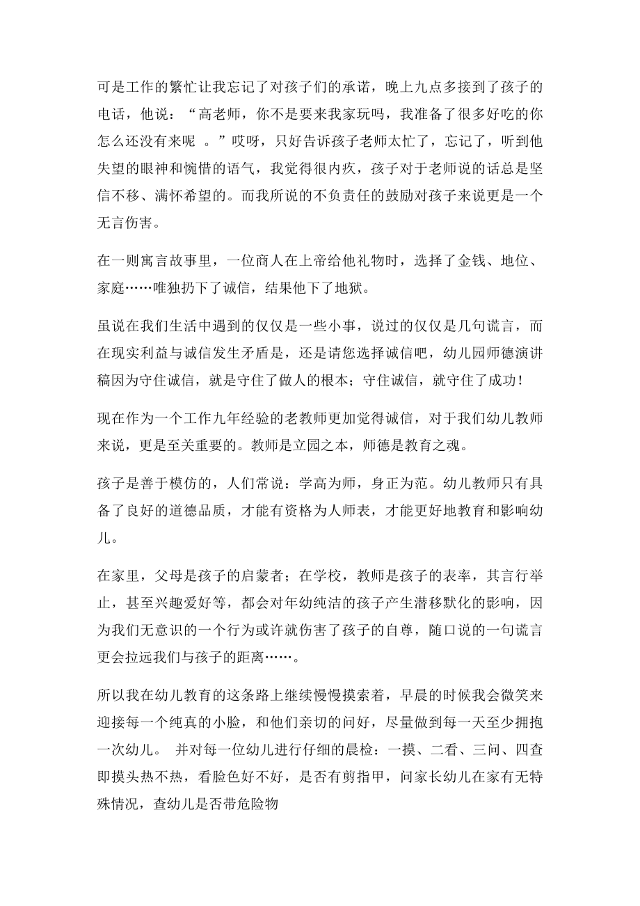 幼儿园师德演讲稿(1).docx_第2页