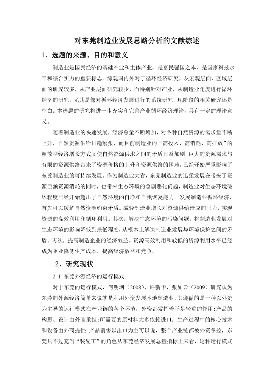 对东莞制造业发展思路分析.doc_第2页