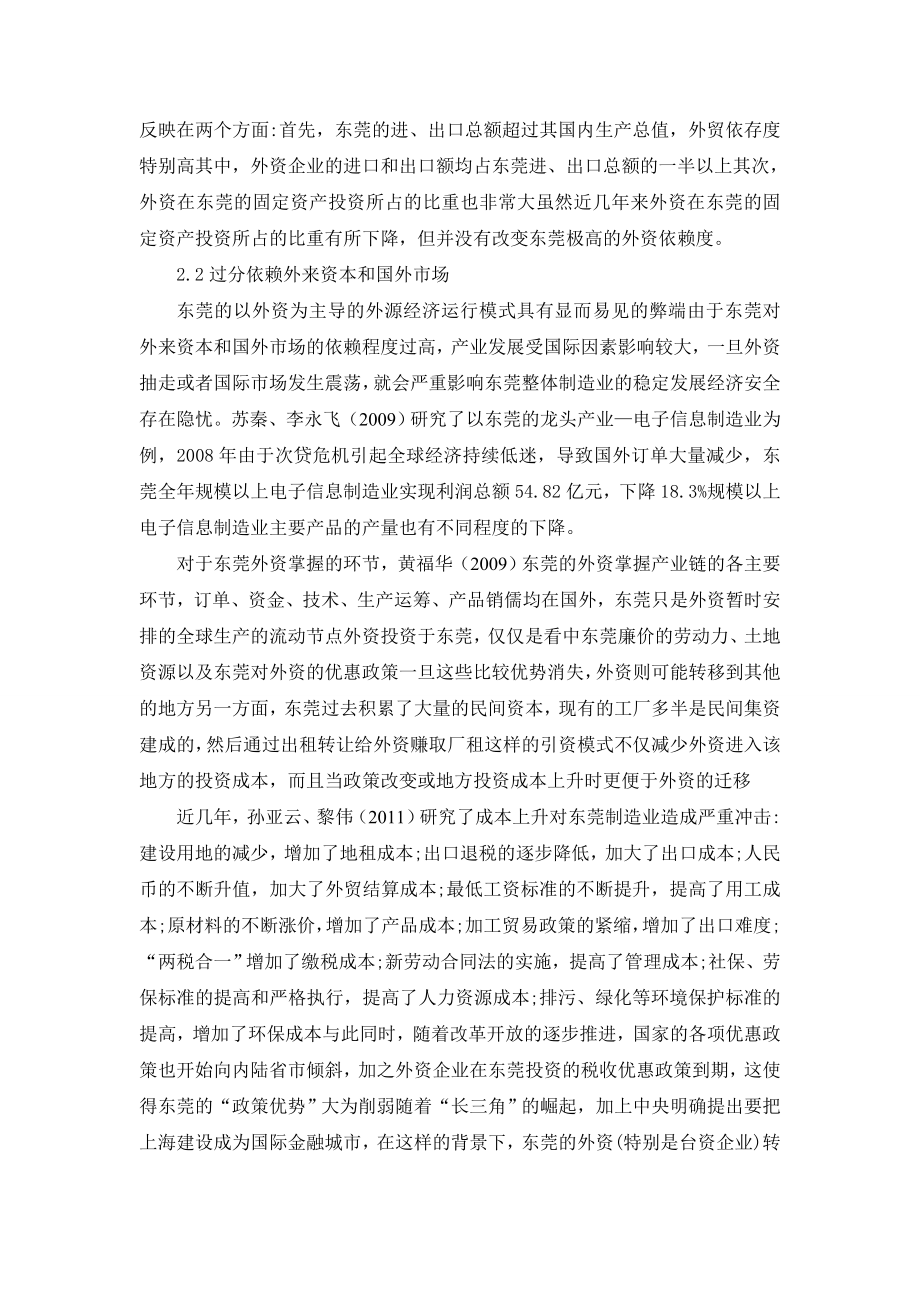 对东莞制造业发展思路分析.doc_第3页