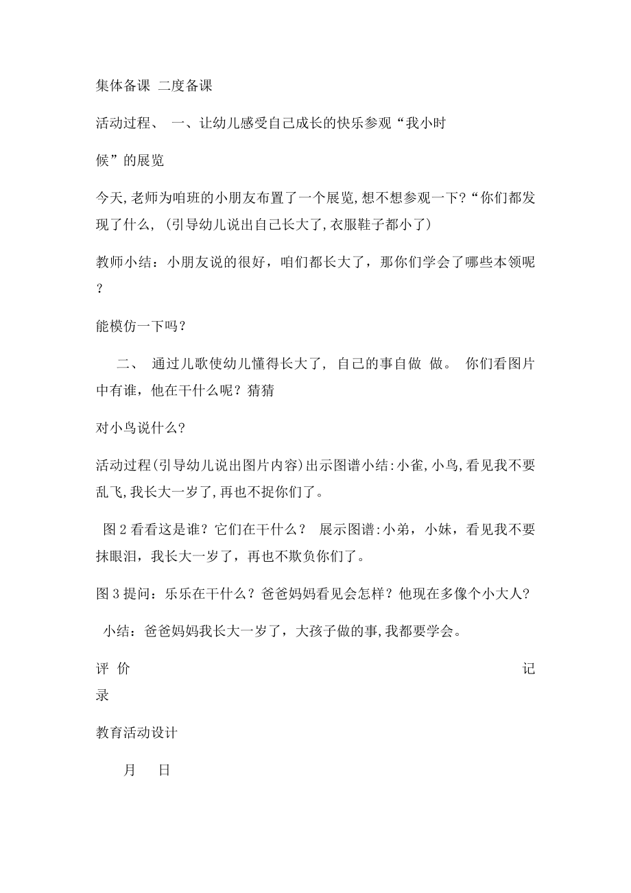 幼儿中班社会教案.docx_第2页