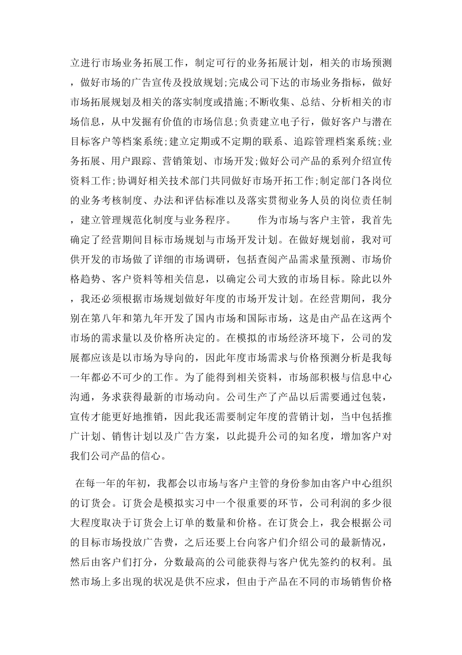 市场部实习总结.docx_第3页