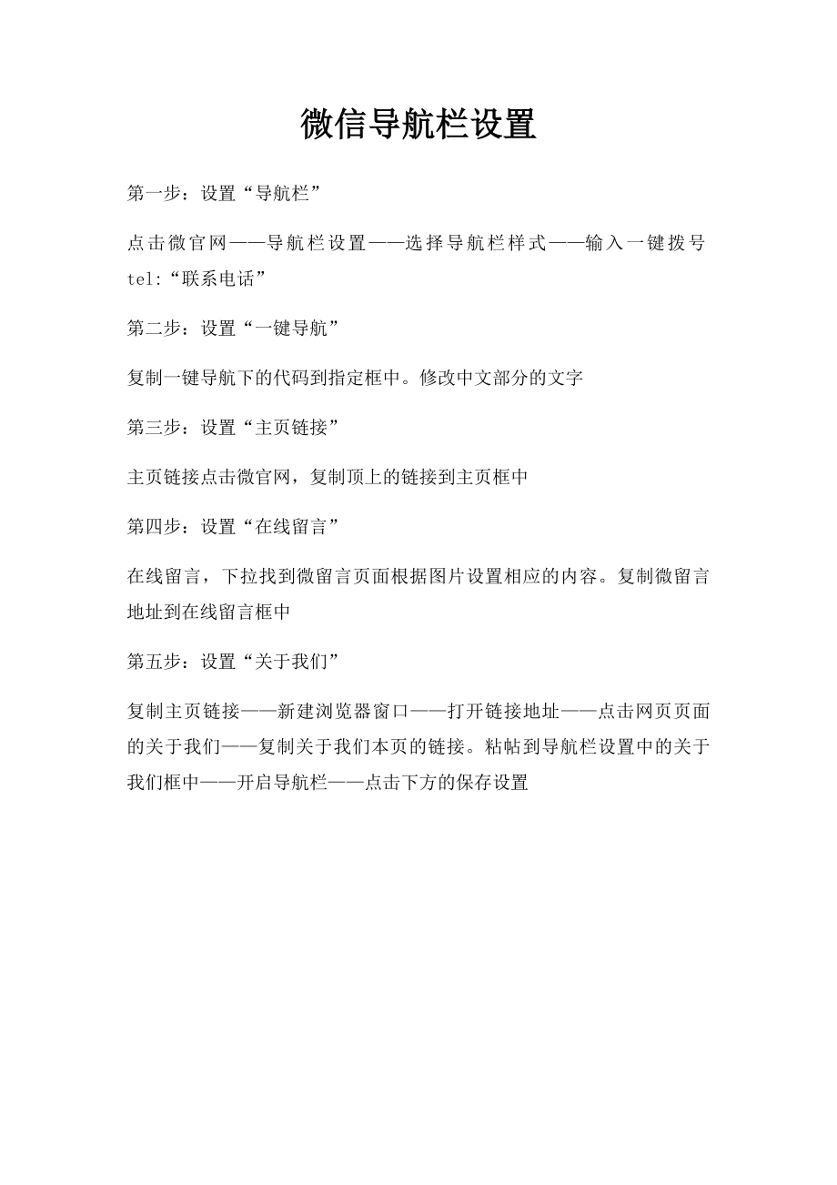 微信导航栏设置.docx_第1页