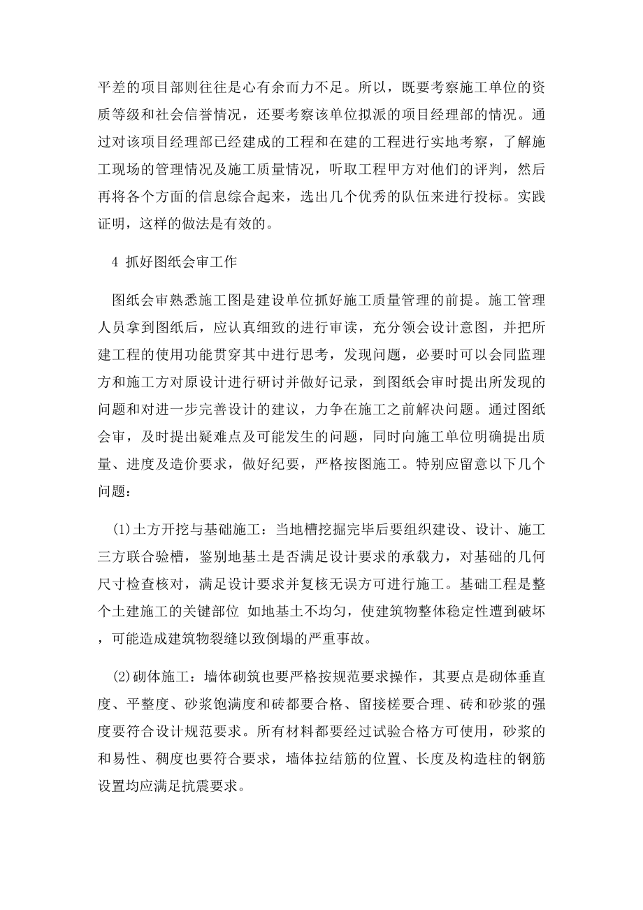 如何加强建筑工程质量管理.docx_第3页