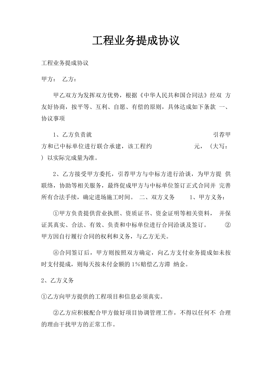 工程业务提成协议.docx_第1页