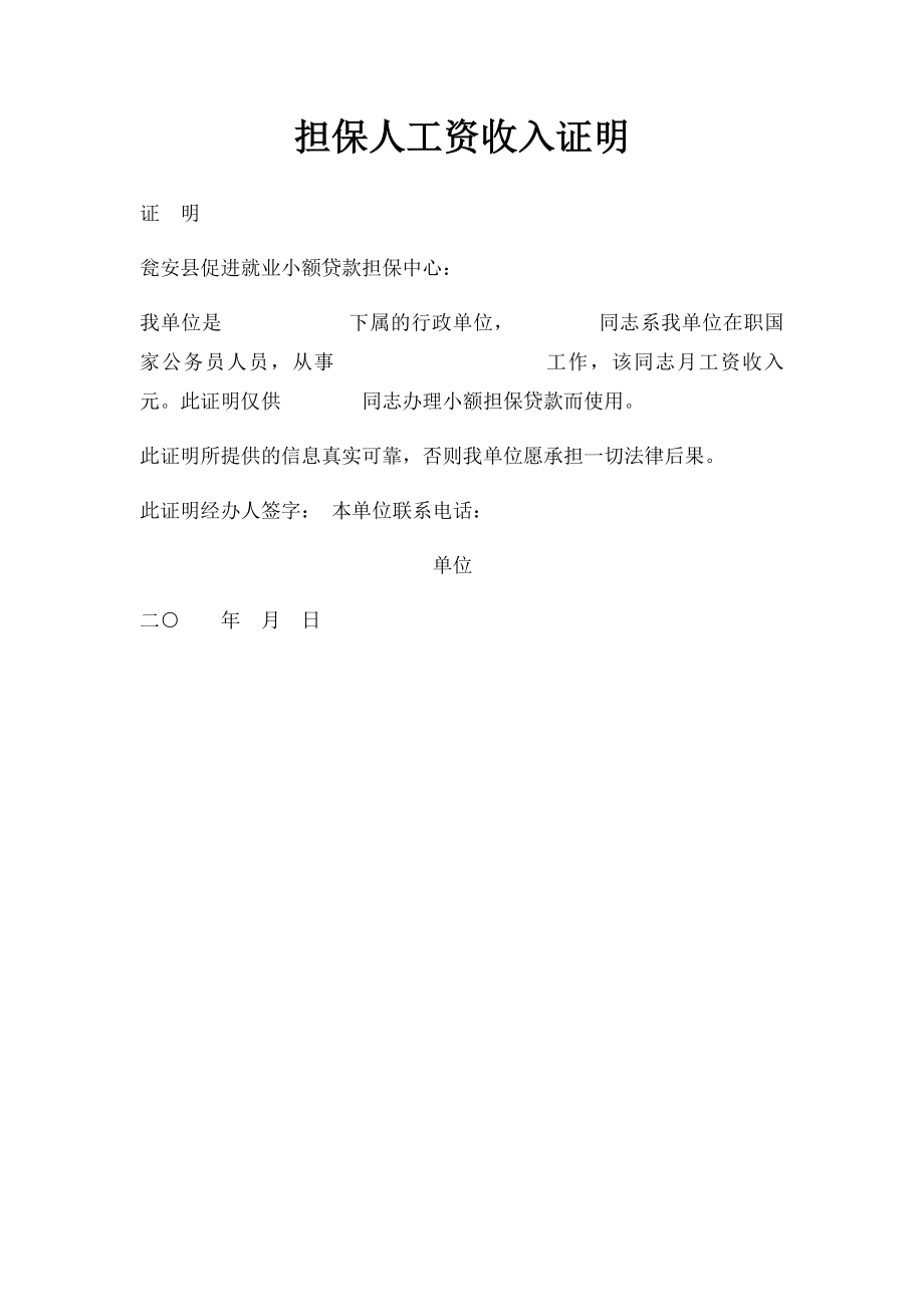 担保人工资收入证明(1).docx_第1页