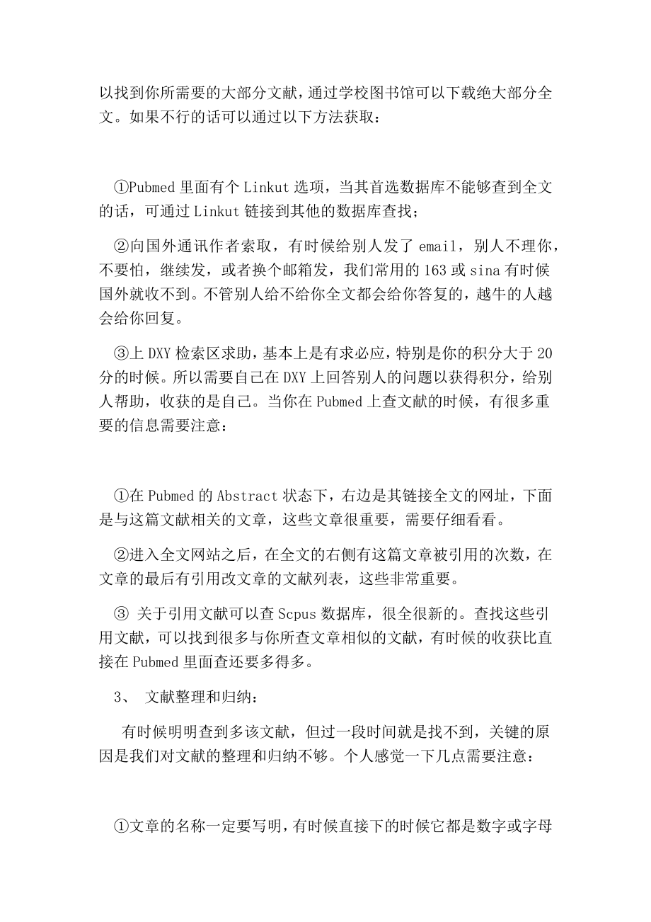 研究生科研心得.doc_第2页