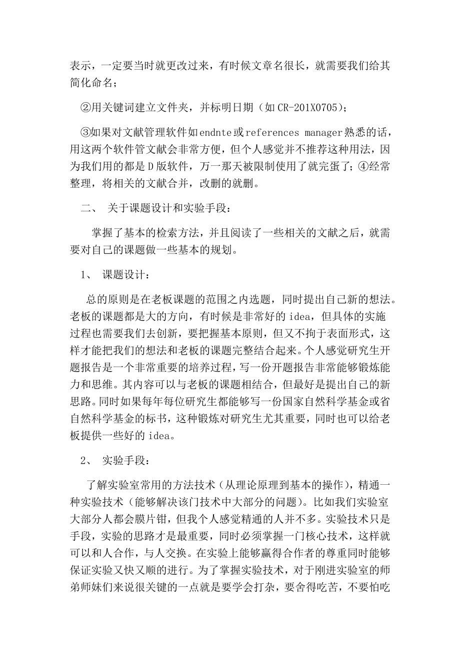 研究生科研心得.doc_第3页