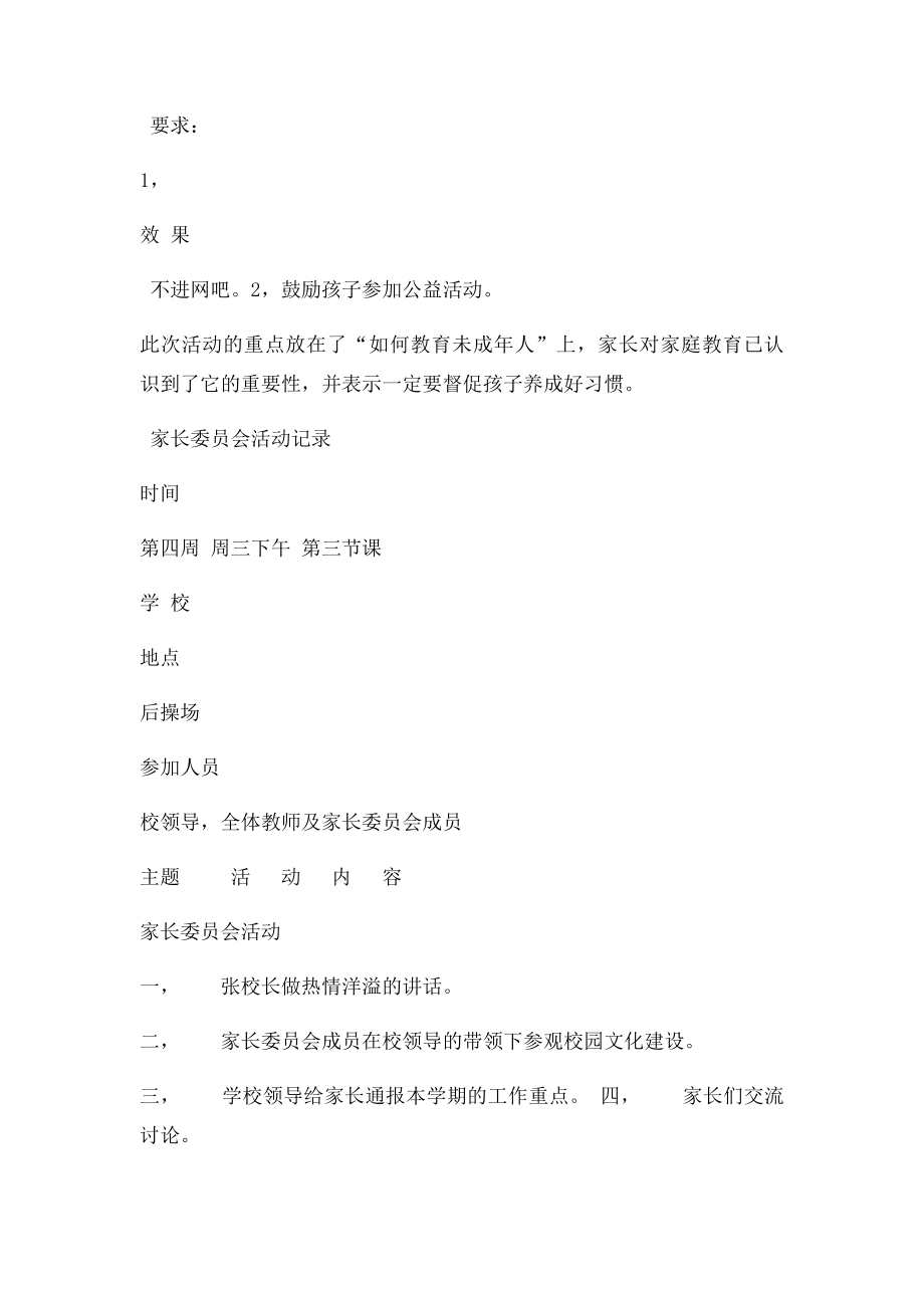 家长委员会活动记录(1).docx_第2页