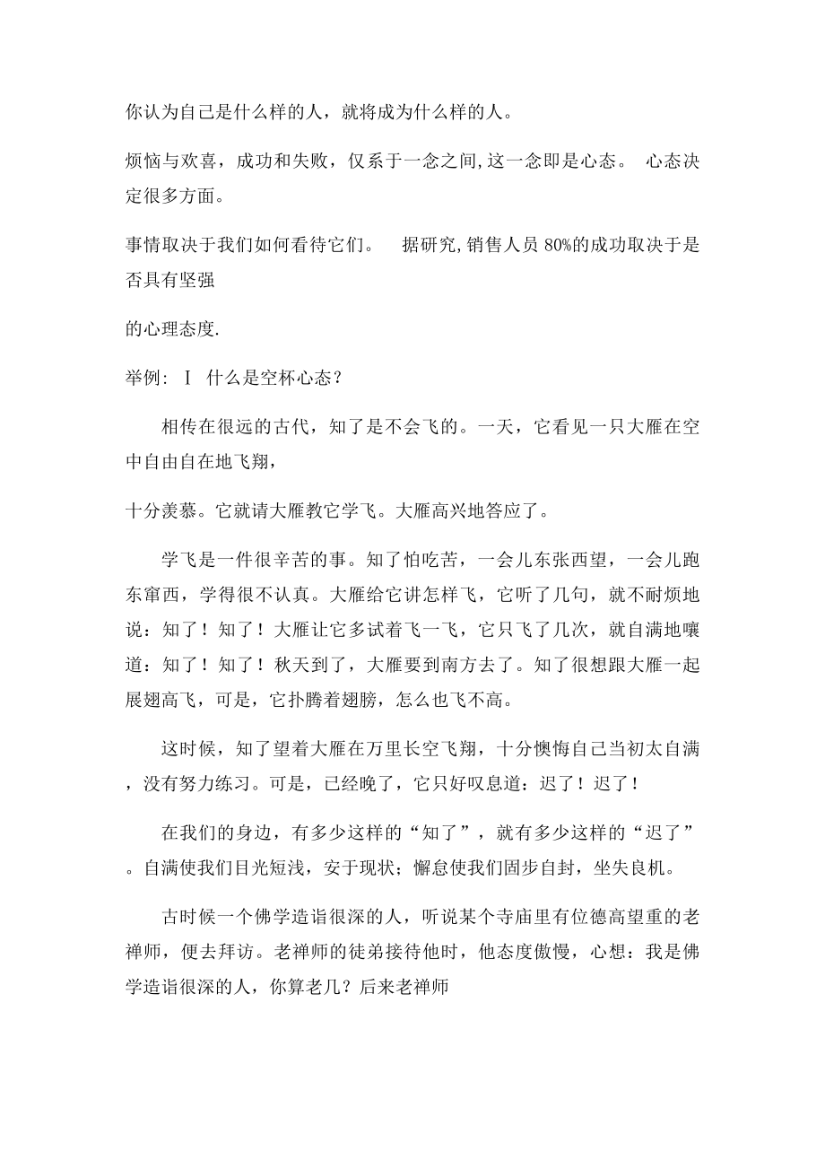 怎么样成为一个会籍顾问.docx_第2页