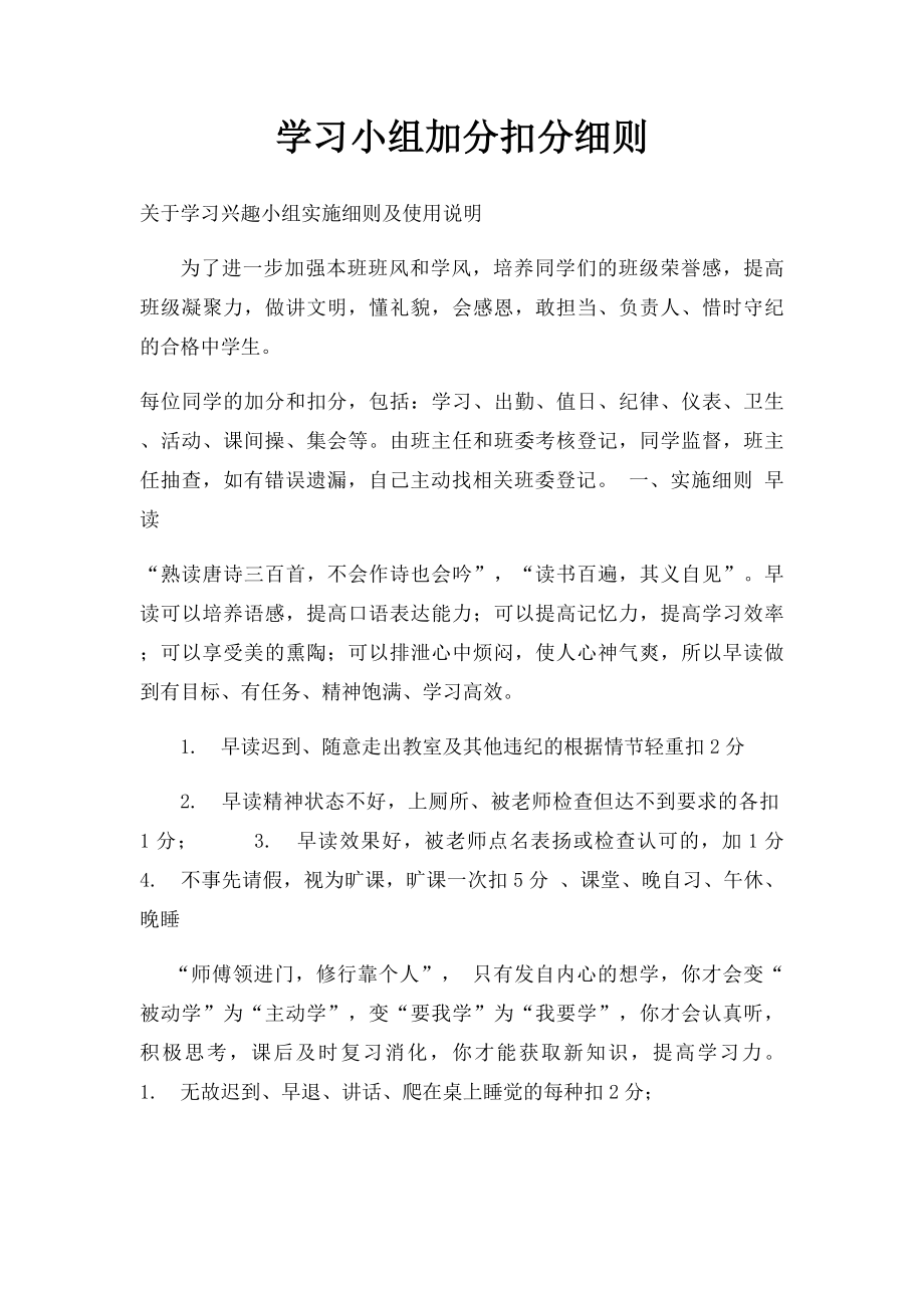 学习小组加分扣分细则.docx_第1页