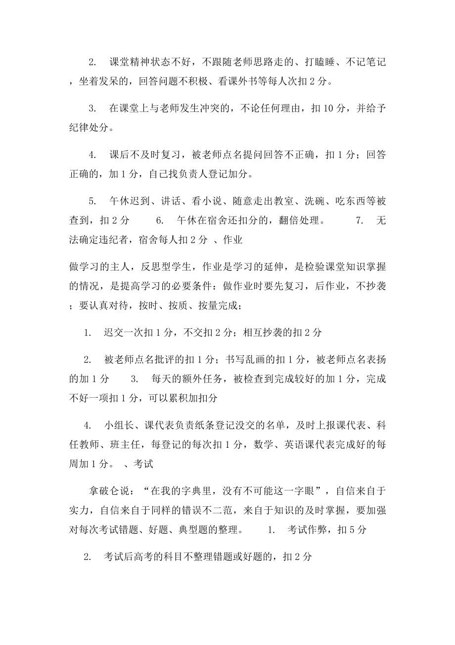 学习小组加分扣分细则.docx_第2页