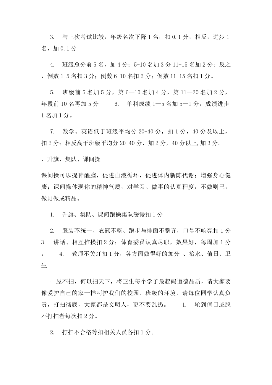 学习小组加分扣分细则.docx_第3页