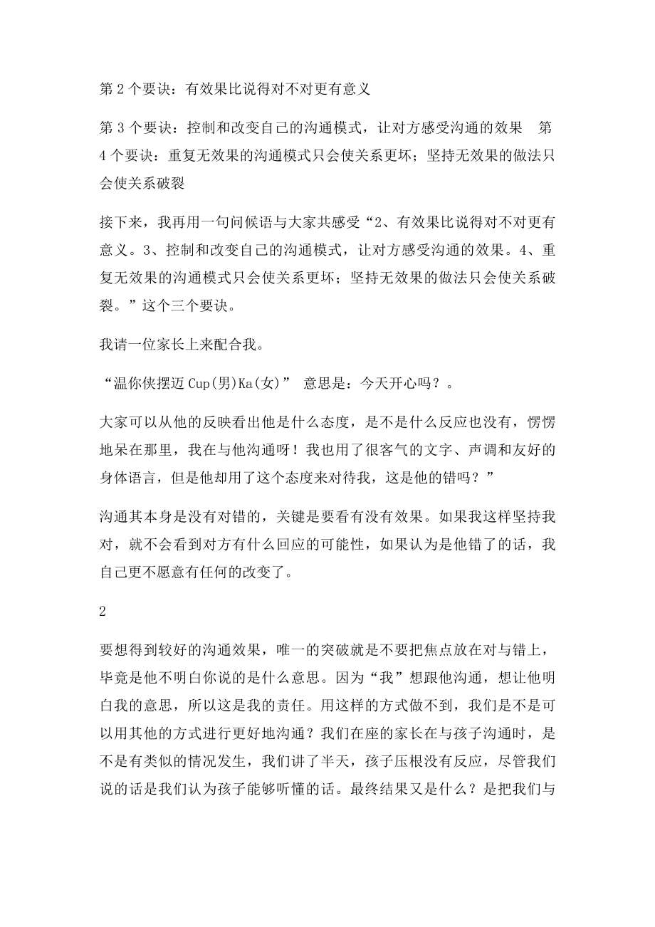 教练型家长沟通技巧.docx_第3页