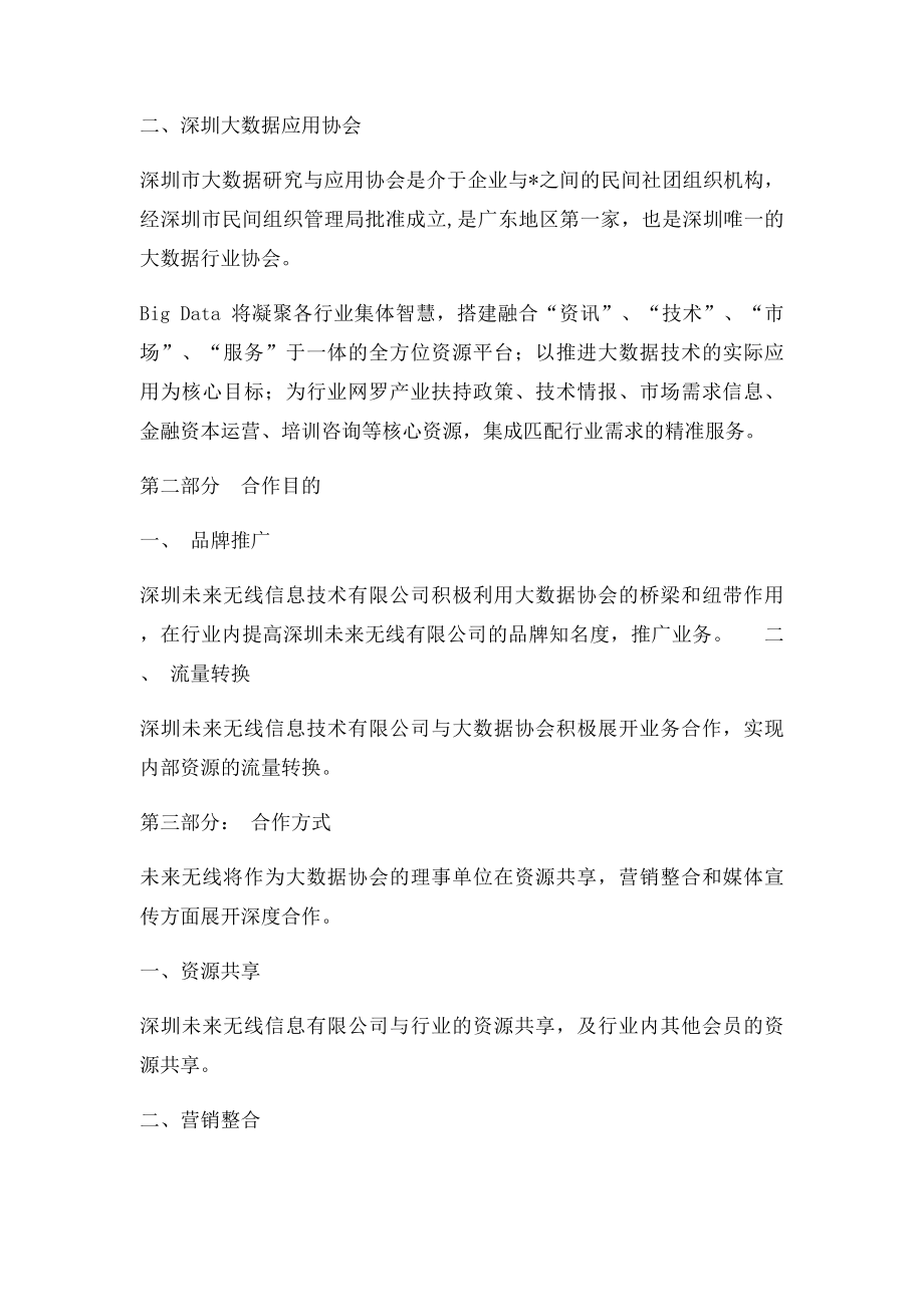 战略合作方案.docx_第2页