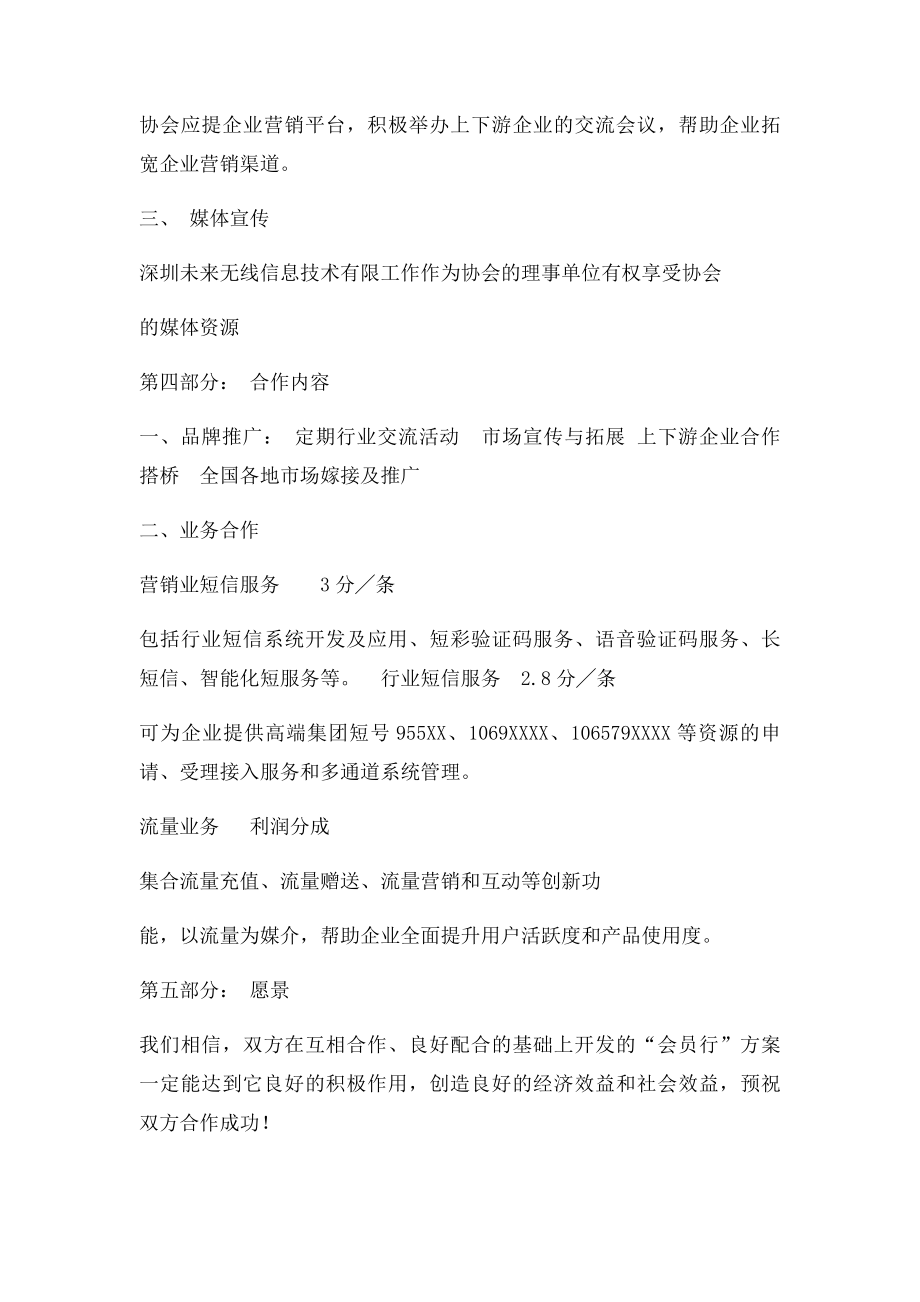 战略合作方案.docx_第3页