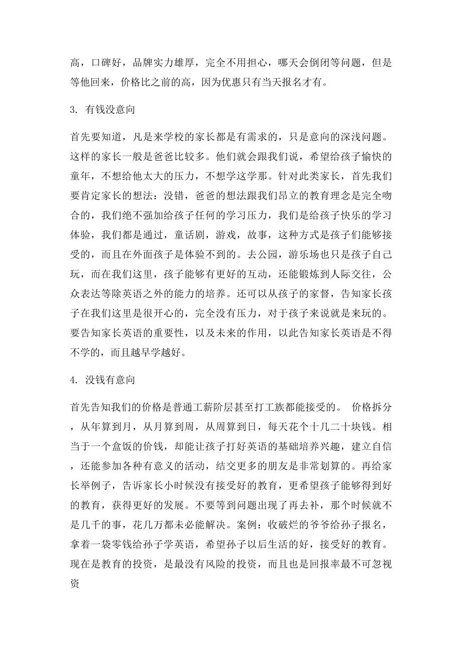 当场关单话术培训.docx_第2页