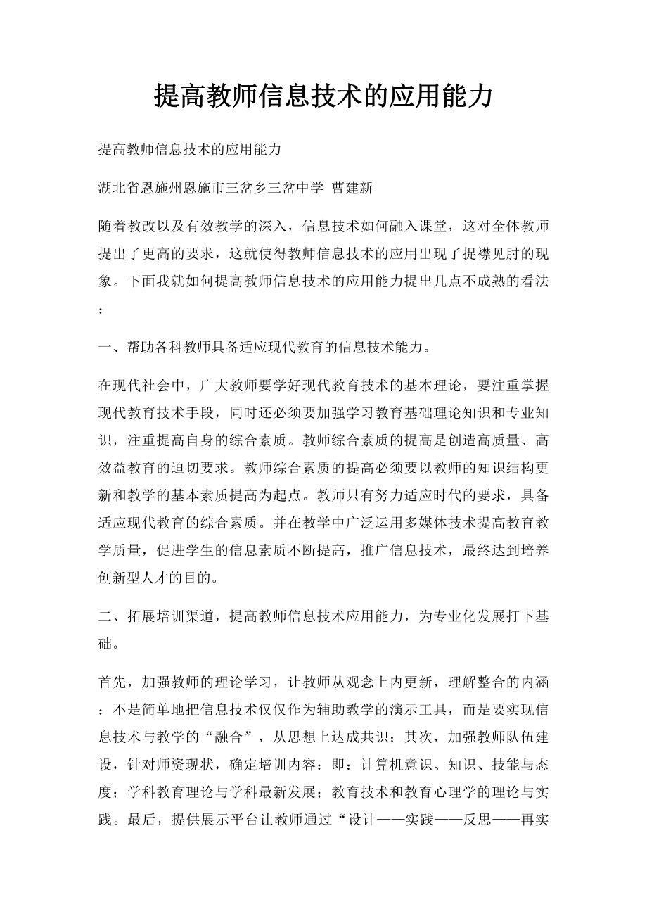 提高教师信息技术的应用能力.docx_第1页