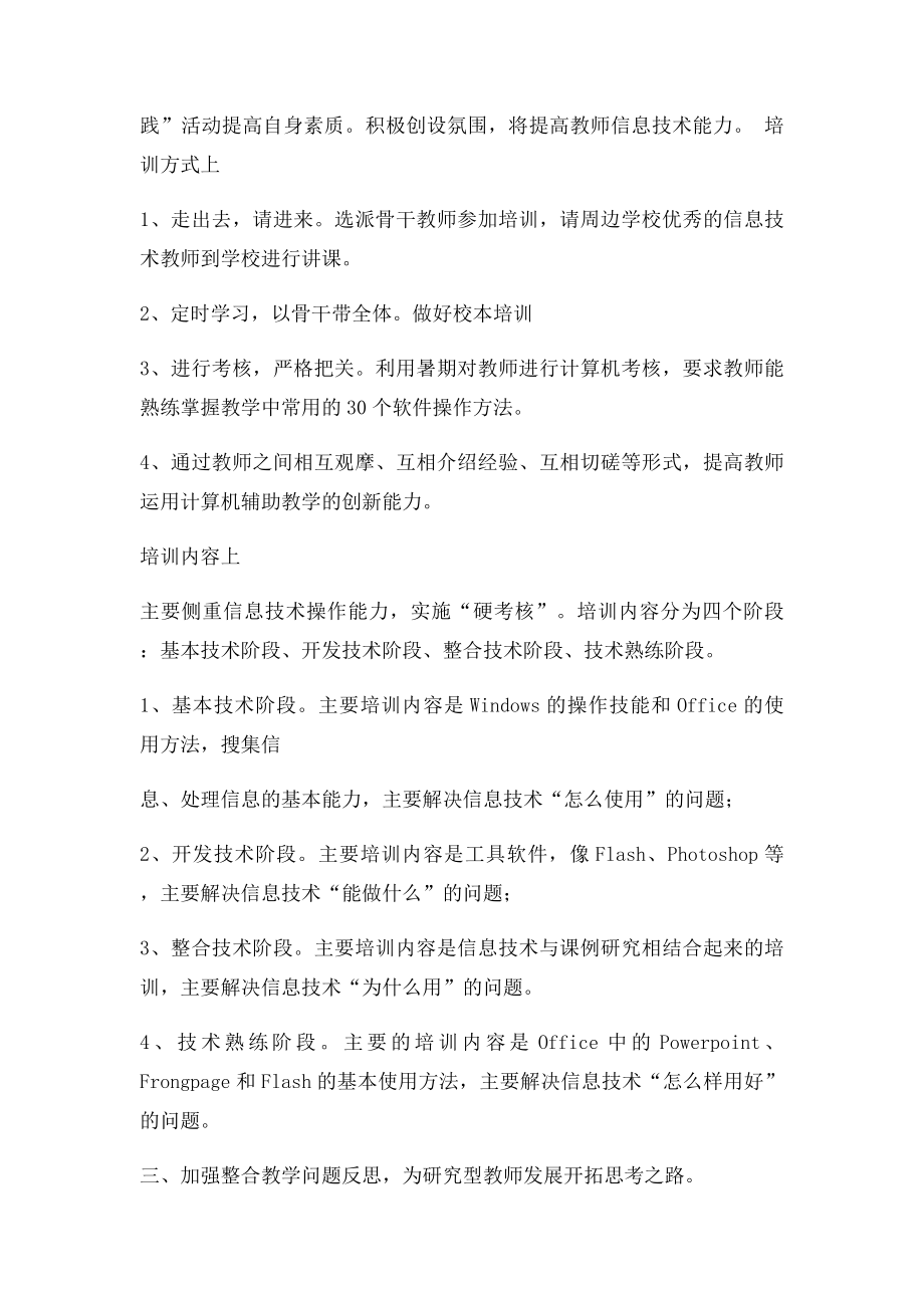 提高教师信息技术的应用能力.docx_第2页