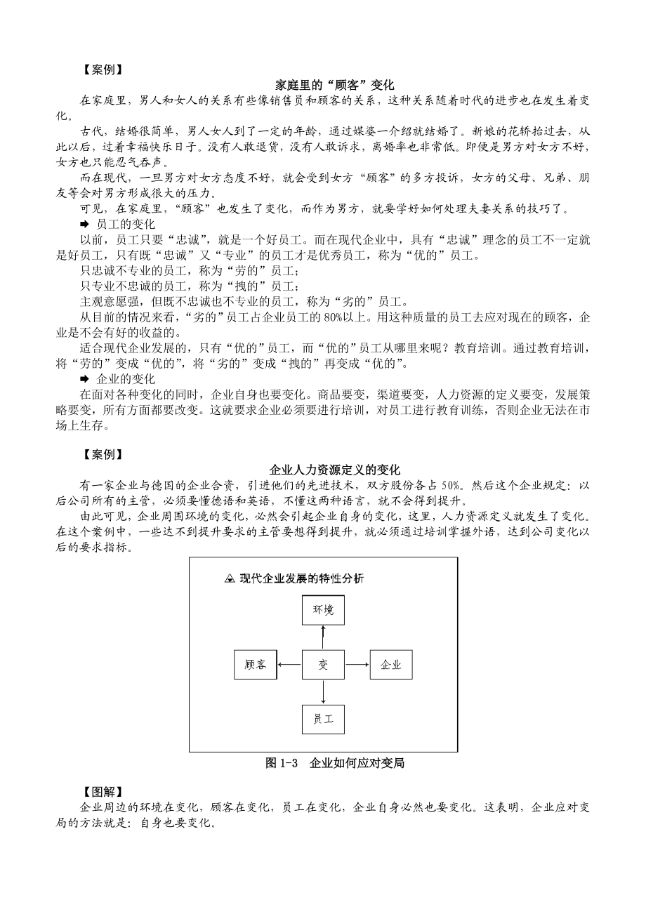 OJT宝典部属培育与工作教导方法.doc_第1页