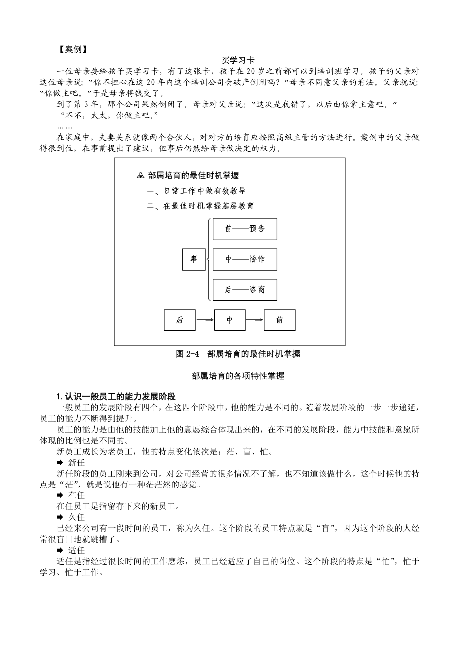 OJT宝典部属培育与工作教导方法.doc_第2页