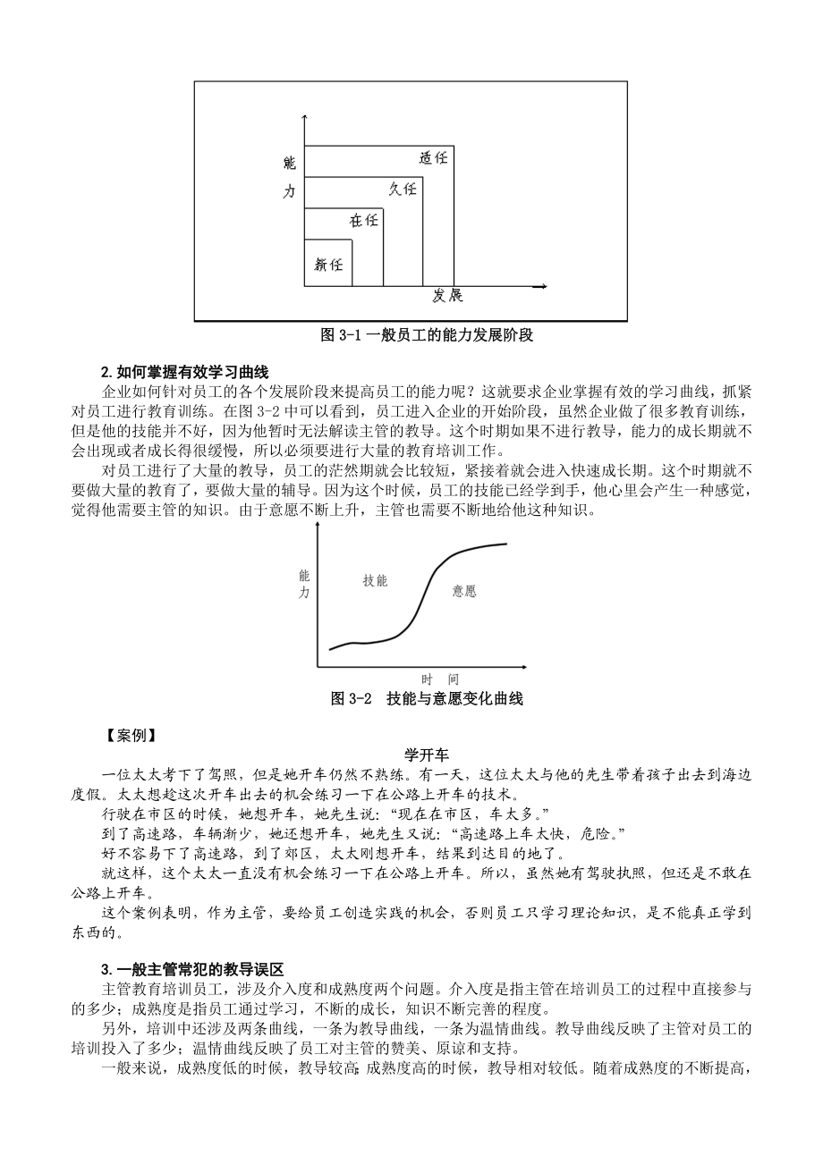 OJT宝典部属培育与工作教导方法.doc_第3页