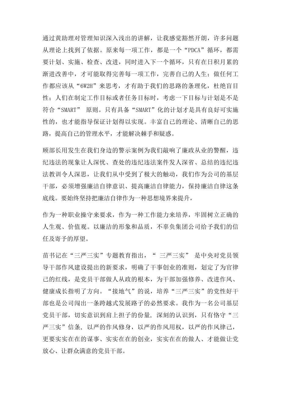 学习心得体会范文之公司培训篇.docx_第2页