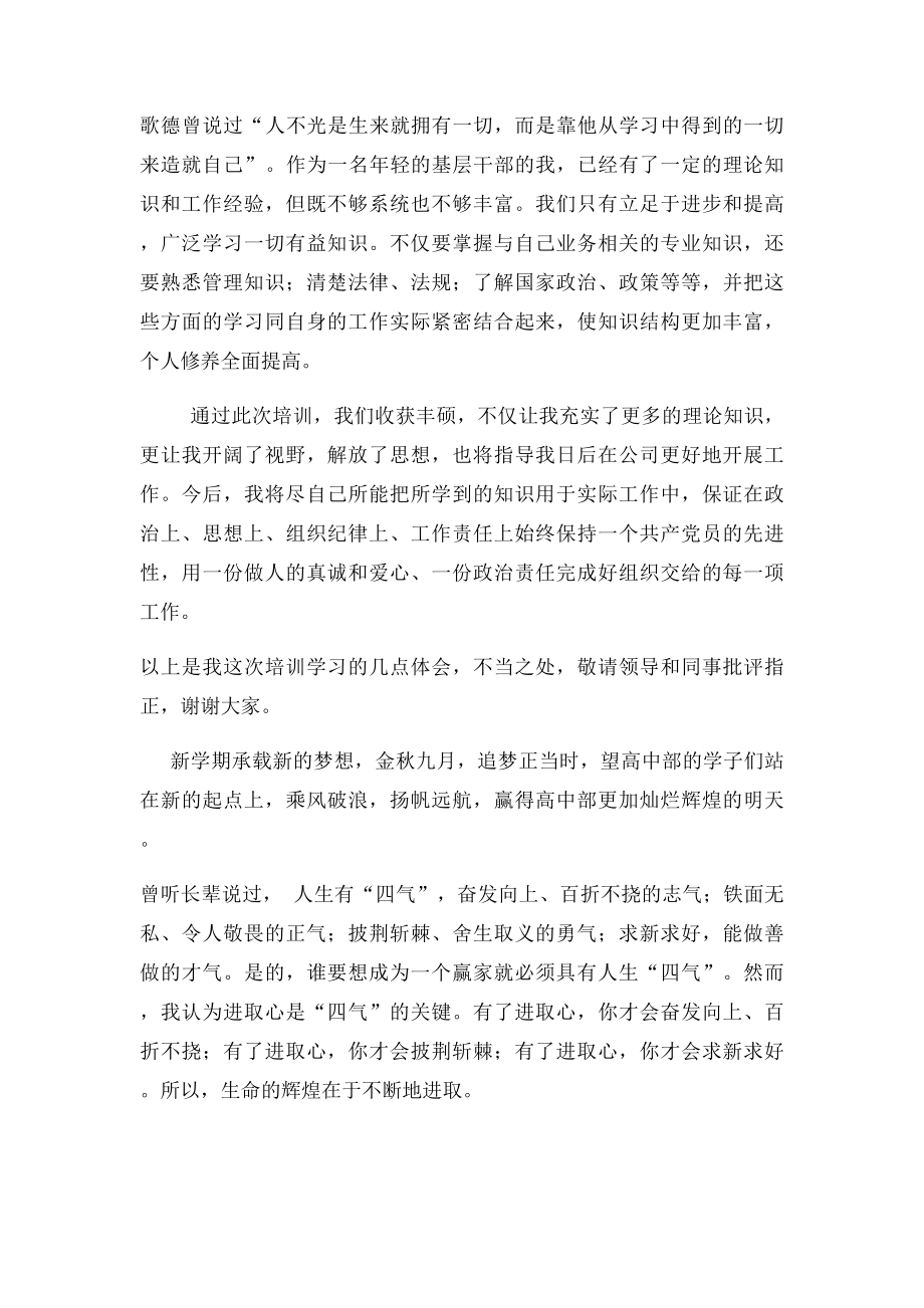 学习心得体会范文之公司培训篇.docx_第3页