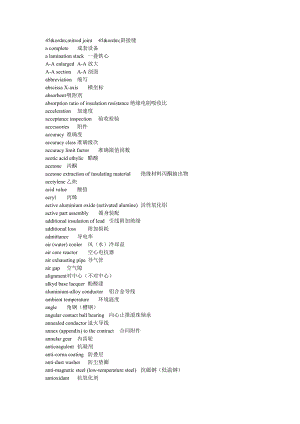 [外语学习]变压器专业中英文词汇.doc