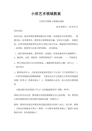 小班艺术领域教案.docx