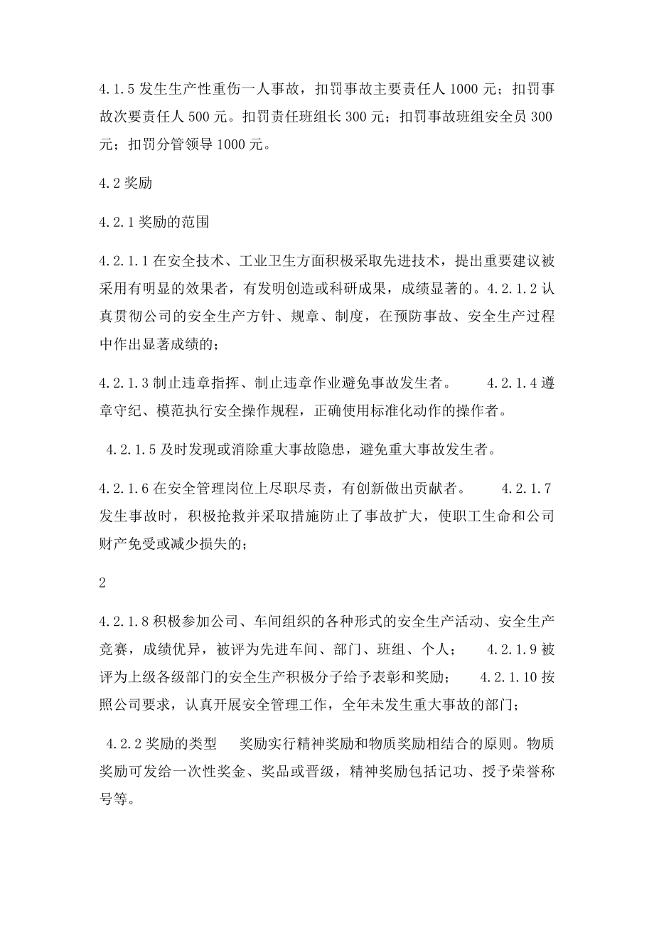 安全生产奖惩和责任追究制度.docx_第2页