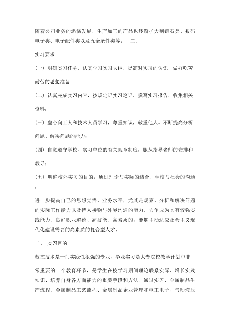 数控专业实习报告.docx_第2页