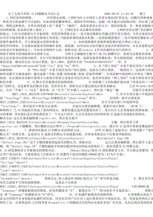 出了毛病不用怕 IE问题解决方法汇总.doc