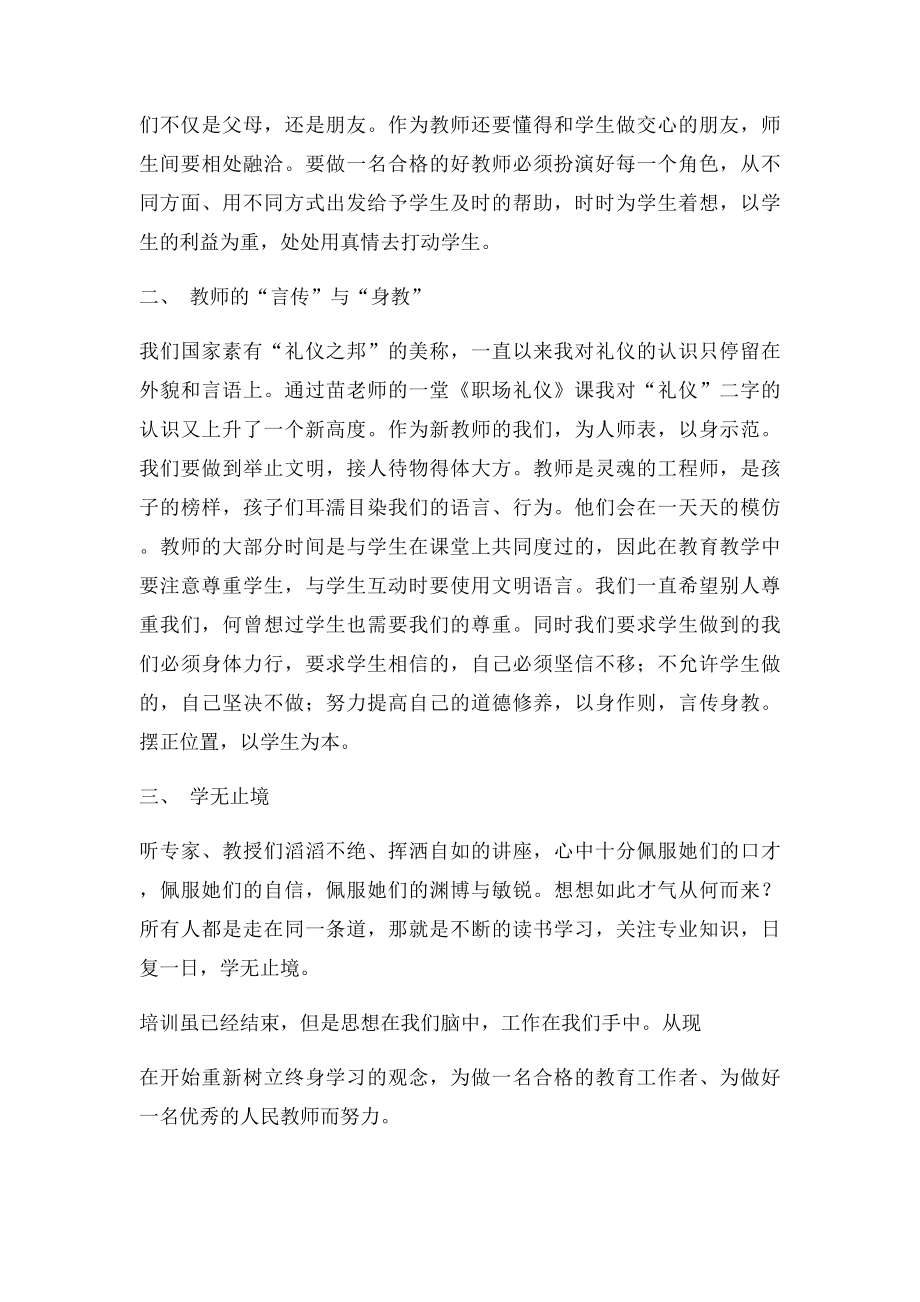 新入职教师培训心得体会.docx_第2页