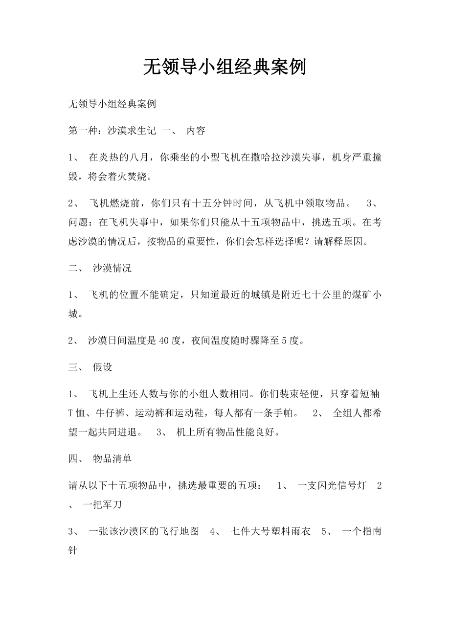 无领导小组经典案例.docx_第1页