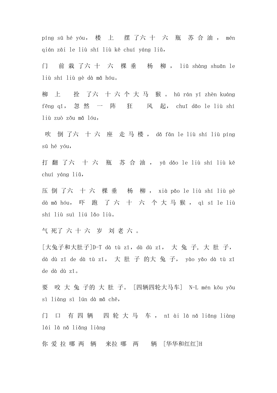 带拼音绕口令.docx_第2页