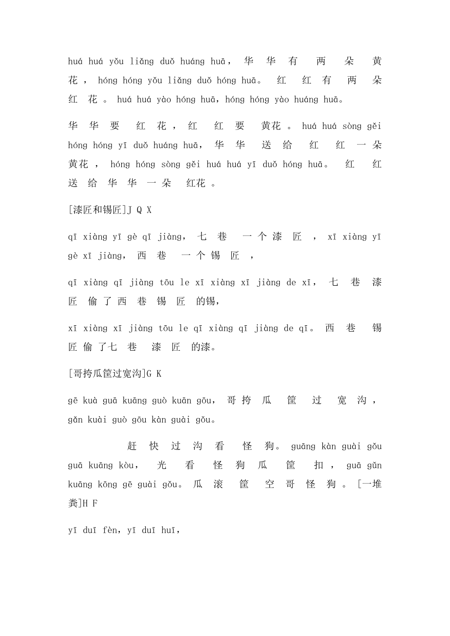 带拼音绕口令.docx_第3页