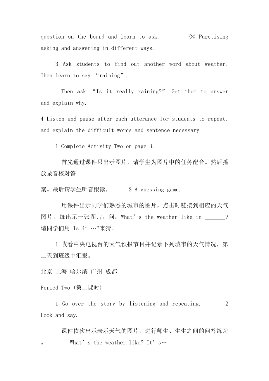 新英语一年级起点第四册教学设计全集.docx_第3页