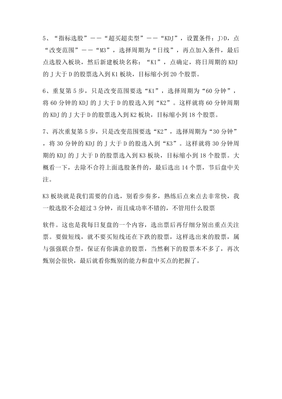 手把手教你条件选股功能怎么用.docx_第2页