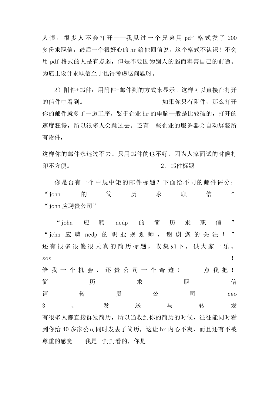 如何回复求职信.docx_第2页