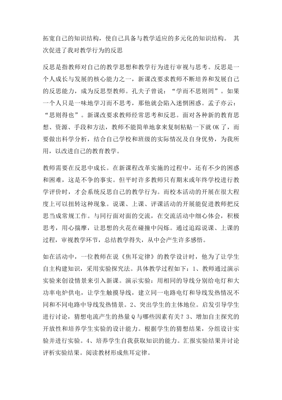 教师个人培训总结及心得.docx_第3页