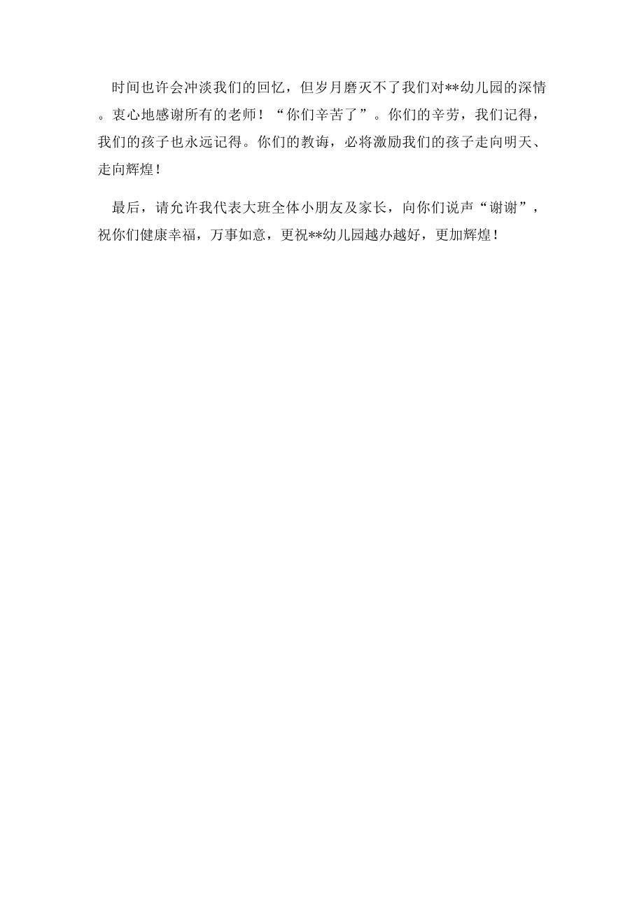 家长代表在幼儿园毕业典礼发言稿.docx_第2页