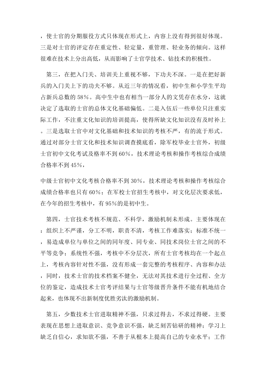 对专业技术士官队伍建设几点建议.docx_第2页