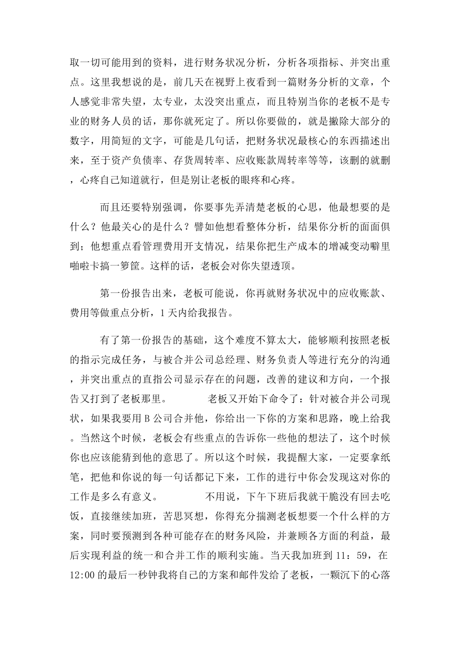 我是如何做公司合并的.docx_第2页