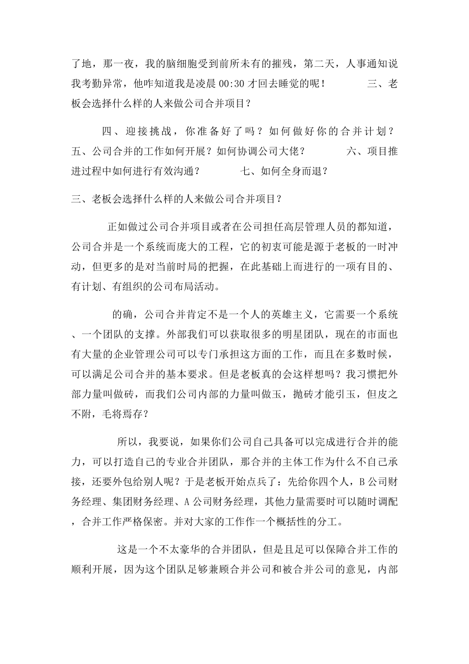 我是如何做公司合并的.docx_第3页