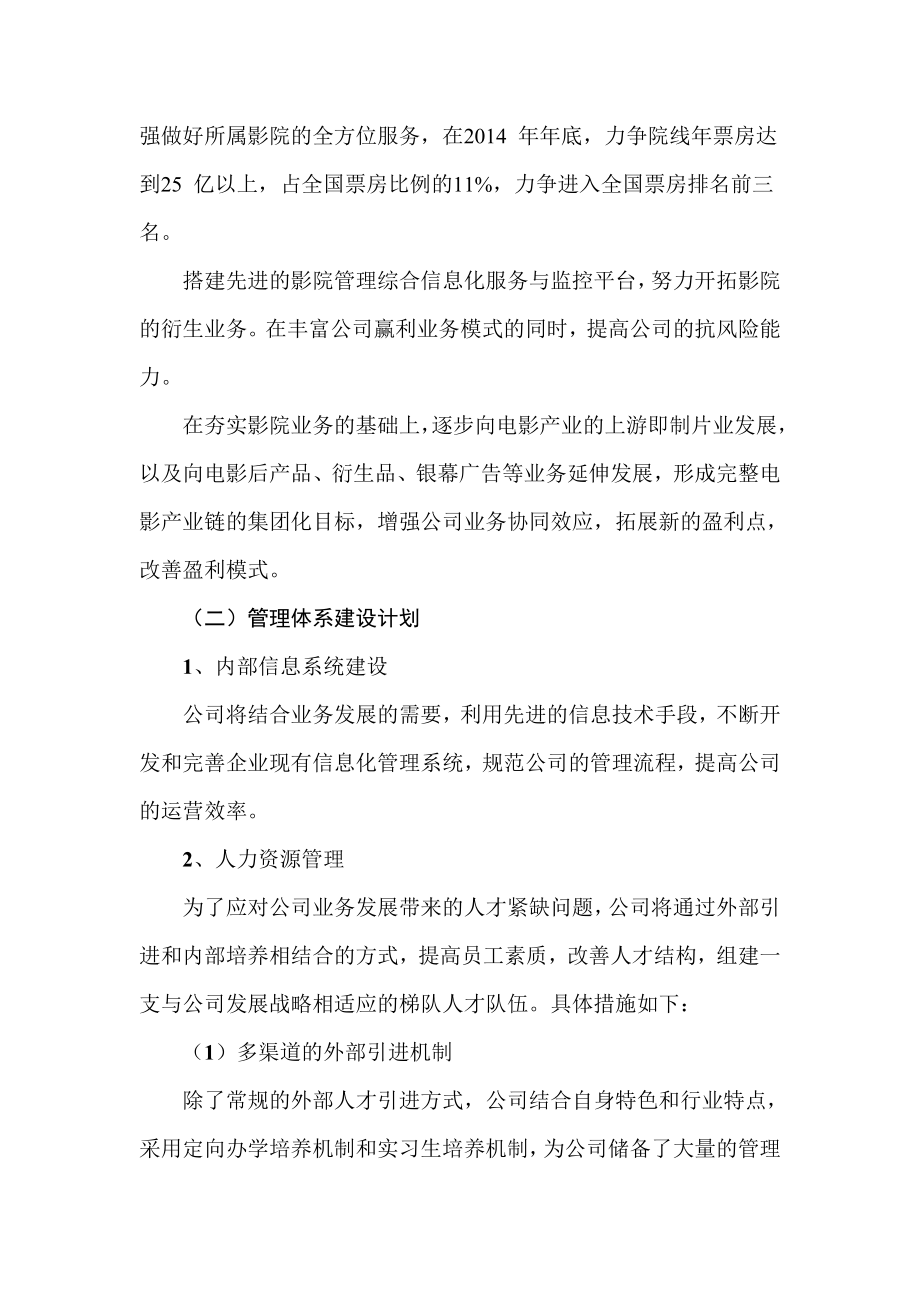 院线发行及电影放映企业三战略规划.doc_第2页